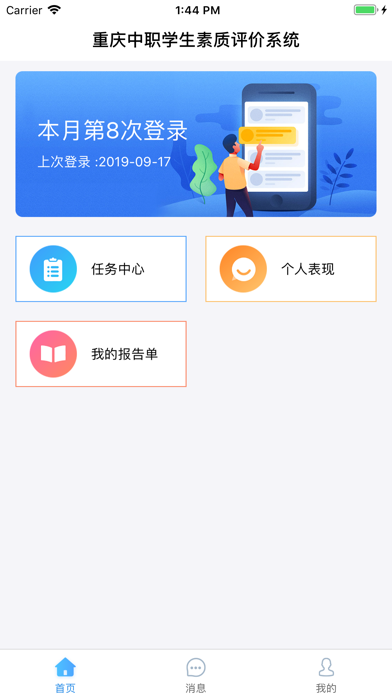 重庆学生综评 screenshot 2