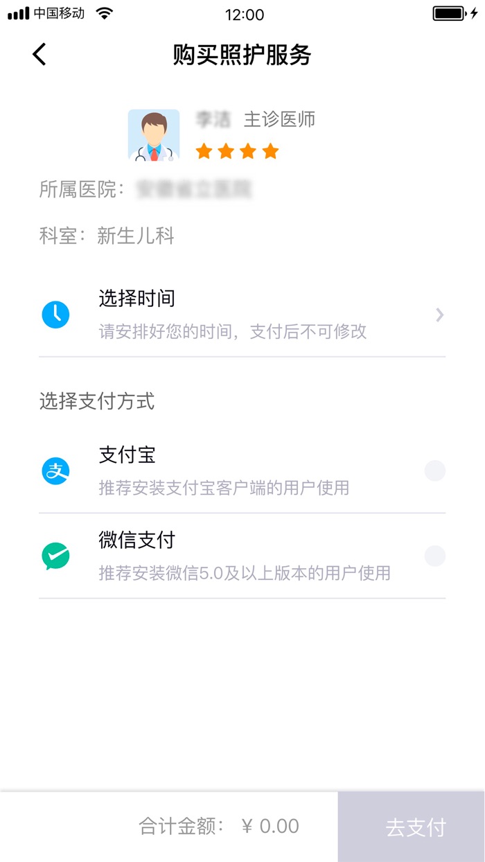 望海医生患者端精简版