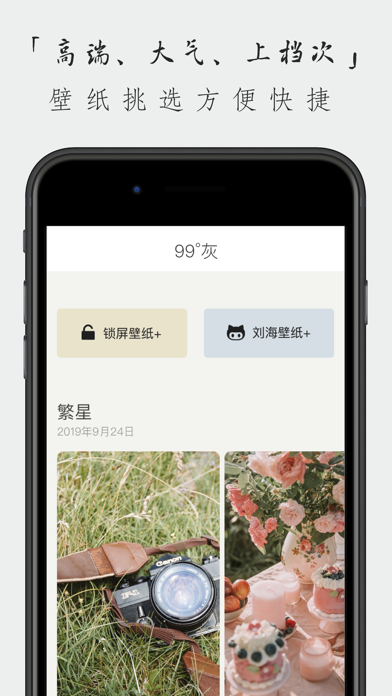 99°灰-刘海壁纸、HD高清壁纸 screenshot 3