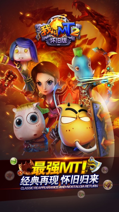 【图】我叫MT2 怀旧版(截图1) 【图】我叫MT2 怀旧版(截图1)