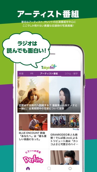 TOKYO FM+ エフエムラジオ初の読め... screenshot1