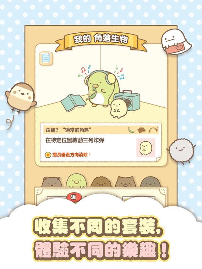 App Store 上的 Sumikko Gurashi Puzzling Ways