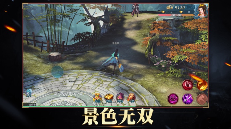 天涯情缘 - 一梦武林模拟游戏! screenshot-3