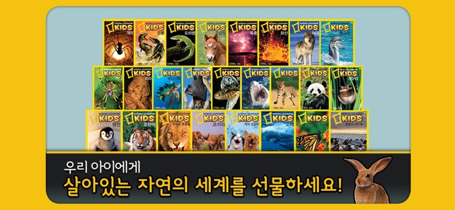 National Geographic Kids - 한국어(圖5)-速報App