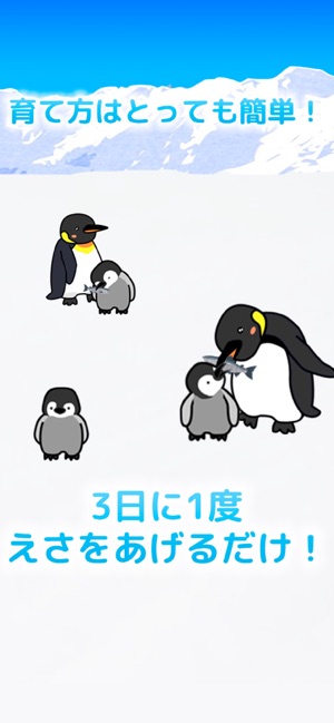 ペンギン育成ゲーム をapp Storeで