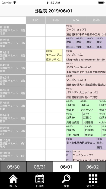 第97回日本消化器内視鏡学会総会