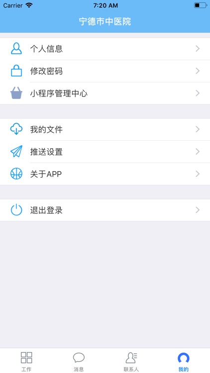 宁德市中医院掌上办公 screenshot-3