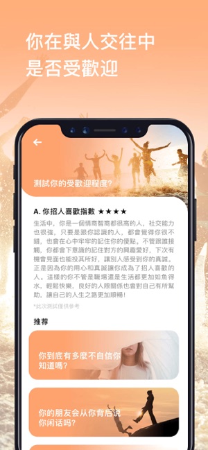 Test Master - Know Yourself(圖4)-速報App