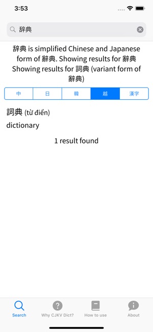 CJKV Dict(圖4)-速報App