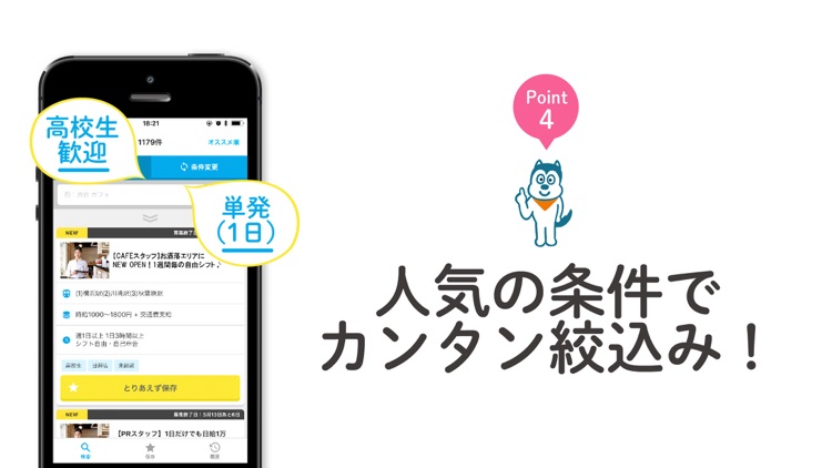 高校生バイト・学生バイトの求人探しならマイナビ バイト screenshot-4