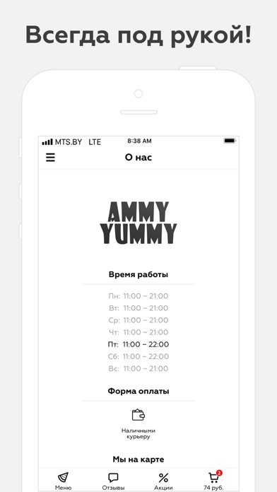 Ammy Yummy | Минск screenshot 3