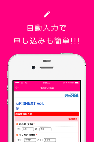 uP!!!ライブパス －エンタメ・チケット－ screenshot 2