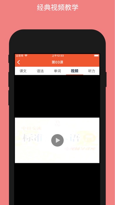日语村 - 日语学习日语翻译软件 screenshot 4