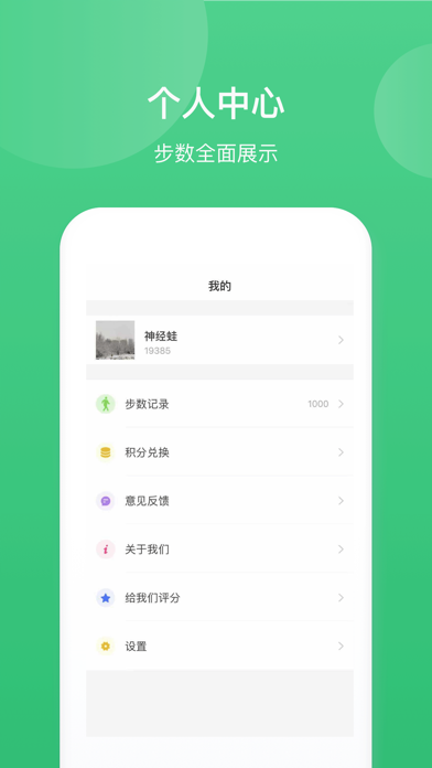 趣行多多-运动健康计步app screenshot 4