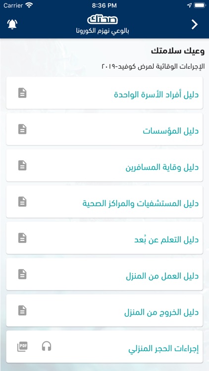 صحتك | Sehtak screenshot-6