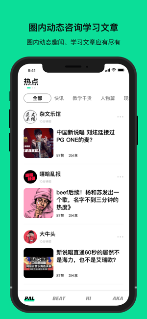 PAL Music(圖2)-速報App