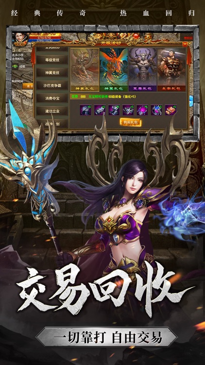 烈火雷霆-热血传奇官方正版授权 screenshot-3