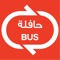 A must have app for getting around Bahrain in Bahrain Public Transport Company's red buses