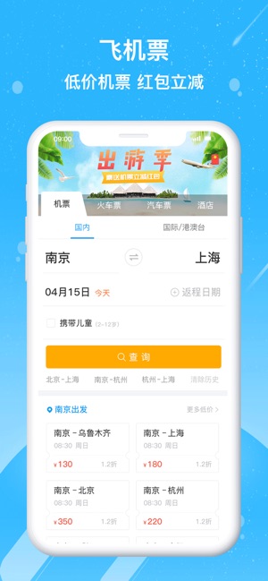 114票务机票-机票酒店预订航班动态查询(圖1)-速報App