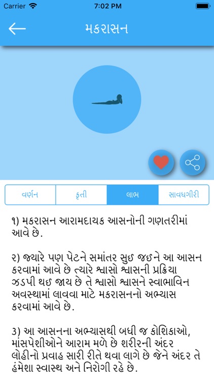 Yoga-gujrati screenshot-3