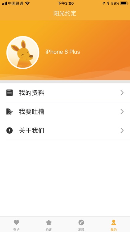 阳光守护孩子-家长管理孩子使用手机上网的好帮手 screenshot-3