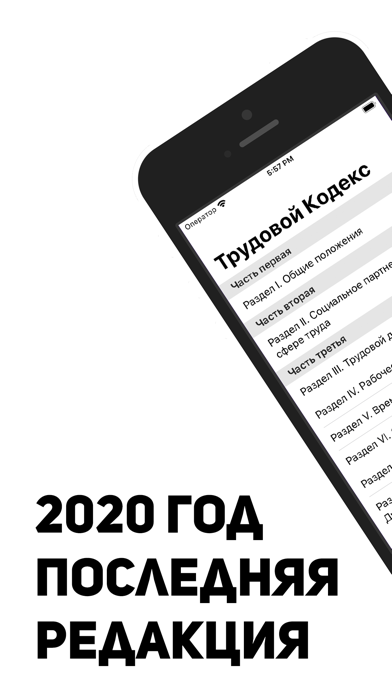 Трудовой Кодекс РФ - 2020 ТК