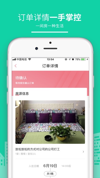 民宿客栈网-同城租房、找房app screenshot-3