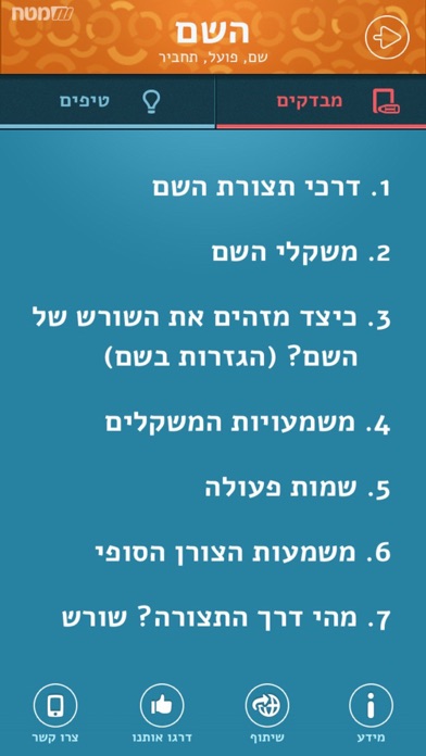 בגרות בלשון ב – מאגר שאלות הכנה לבחינת הבגרות בעברית - שאלון ב Screenshot 4