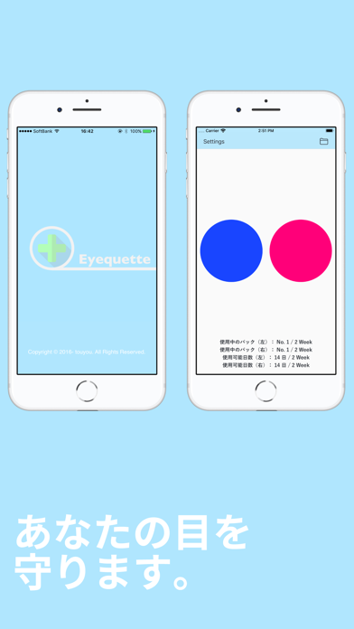 Screenshot #1 pour Eyequette（アイケット）