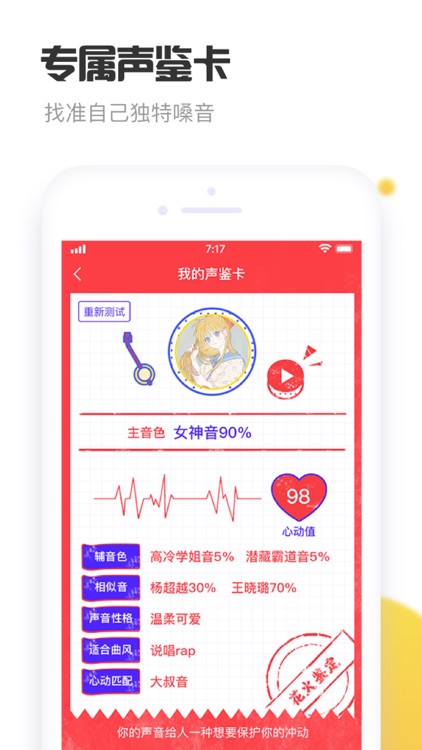 花火-超火爆语音交友聊天软件