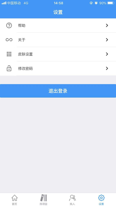 中铁六局工管系统 screenshot 2