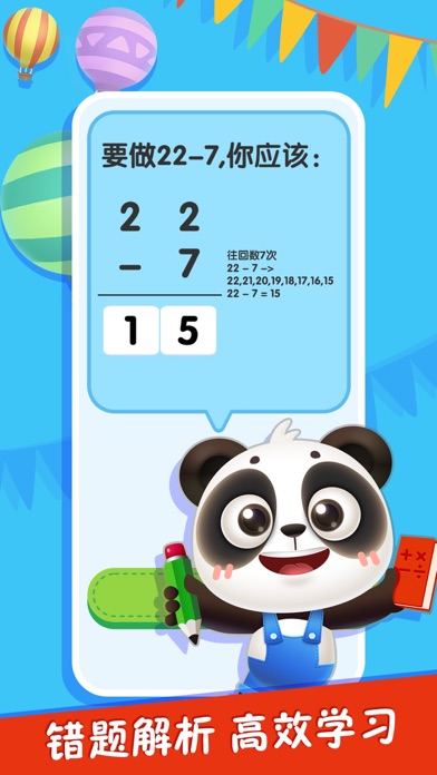 幼儿数学启蒙 : 趣味数学思维游戏 screenshot 3