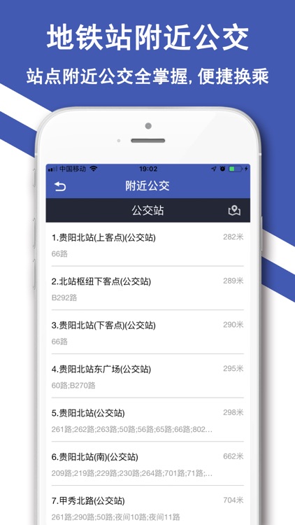 贵阳地铁-贵阳地铁在线定位导航 screenshot-4