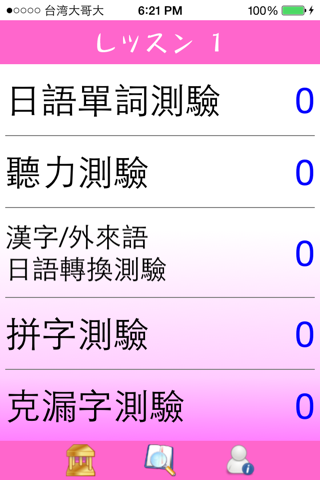 日檢單字輕鬆學 N3 screenshot 4