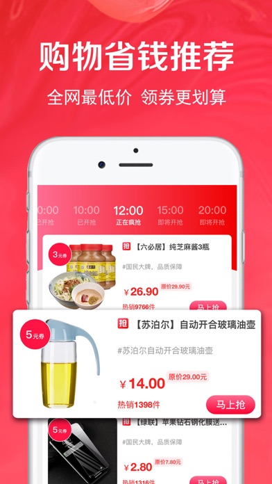 【图】好省-官方唯一版(截图1)