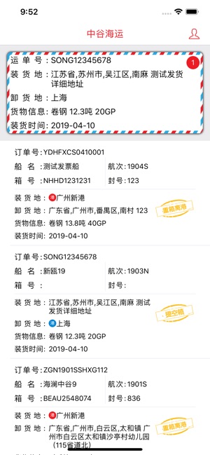 中谷陆运on The App Store