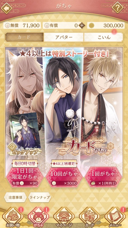 イケメン源氏伝 あやかし恋えにし 人気恋愛ゲーム screenshot-8