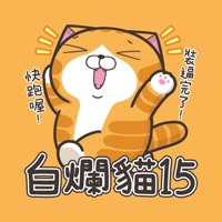 白爛貓15 - 超愛玩 pour PC