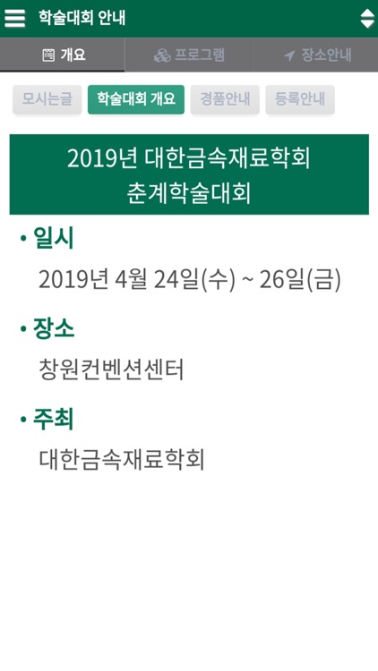 2019년 대한금속재료학회 춘계학술대회