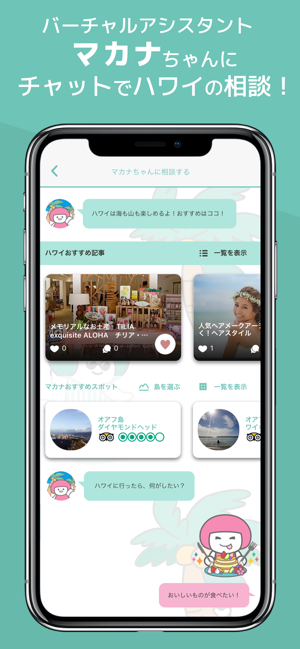 Hawaiico ハワイコ ハワイ旅行の便利アプリ をapp Storeで
