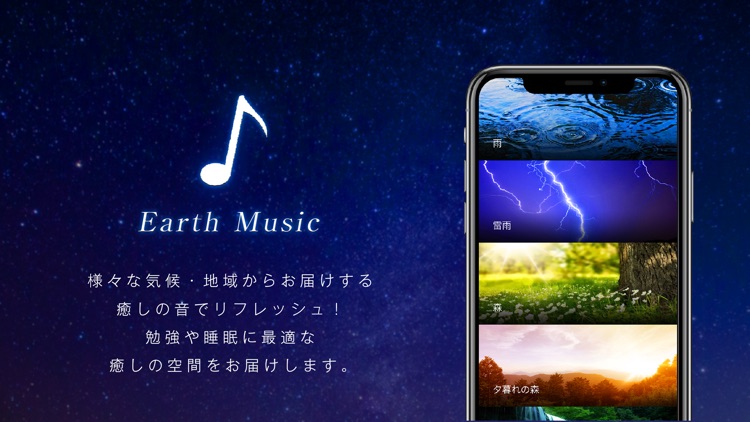 癒しの環境音 - Earth Music