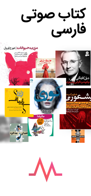 Farsi Audiobooks - Maktub(圖1)-速報App