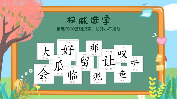 识字大全-幼小衔接小学语文必备学字认字软件