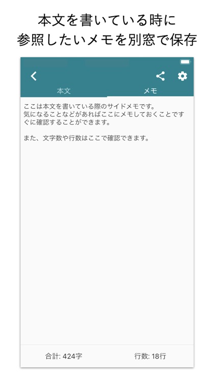 メモスタジオ - 上手い文章を書けるメモ帳 screenshot-3