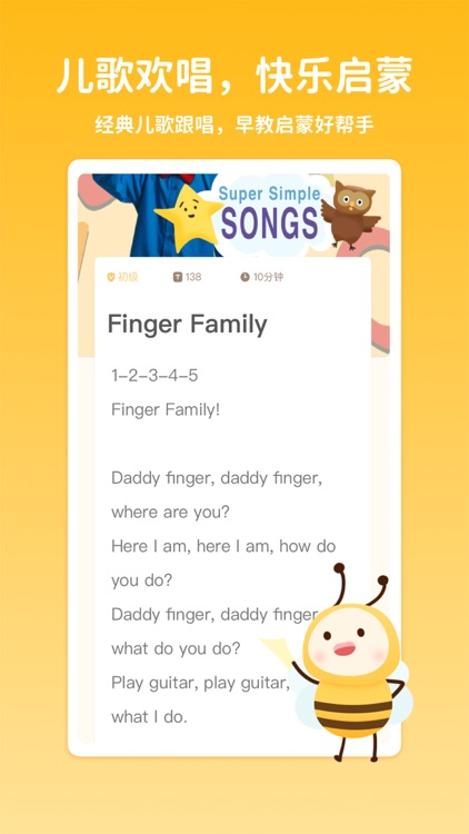 蜜蜂背呗-幼小阶段口语必备 screenshot-4