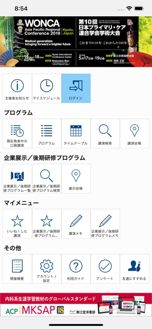 WONCA APR 2019/JPCA 2019(圖1)-速報App