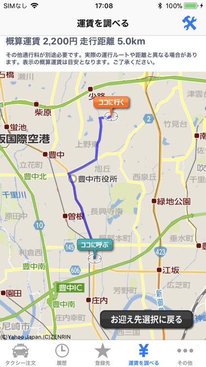 阪急タクシースマホ配車 By 阪急タクシー株式会社