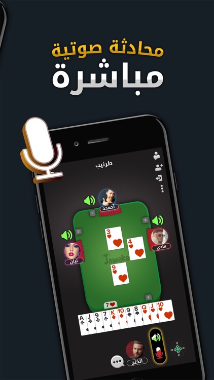 جواكر: بلوت ,طرنيب ,هاند وأكثر screenshot-9