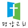 삼호평강교회 홈페이지
