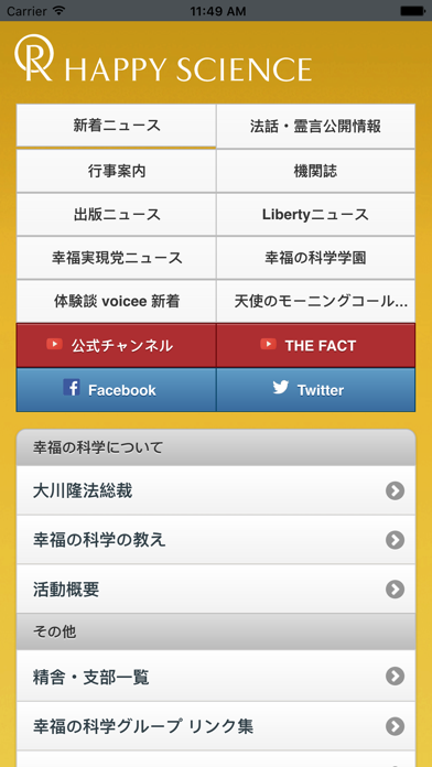 Telecharger 幸福の科学最新ニュース Pour Iphone Ipad Sur L App Store Style De Vie